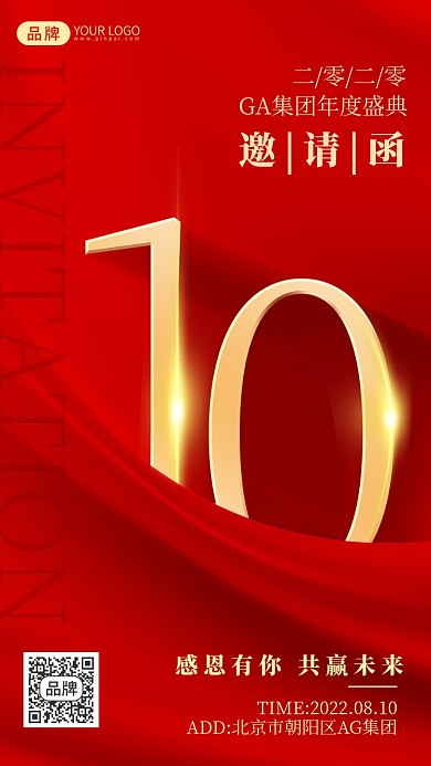 红金十周年庆典邀请函摄影图海报