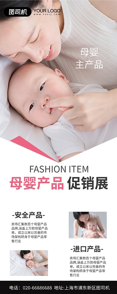 母婴产品促销展粉色易拉宝