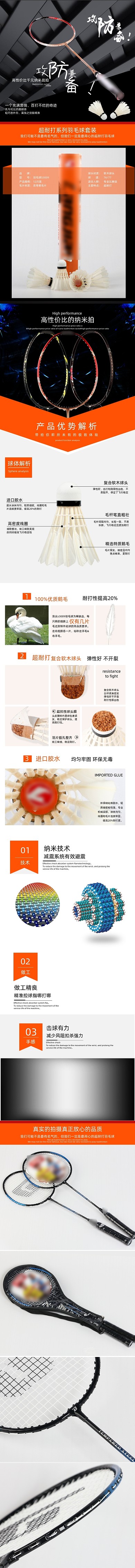 运动户外羽毛球拍淘宝天猫详情页