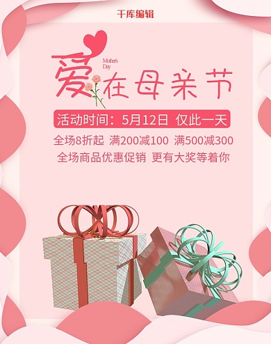 天猫母亲节电商竖版banner