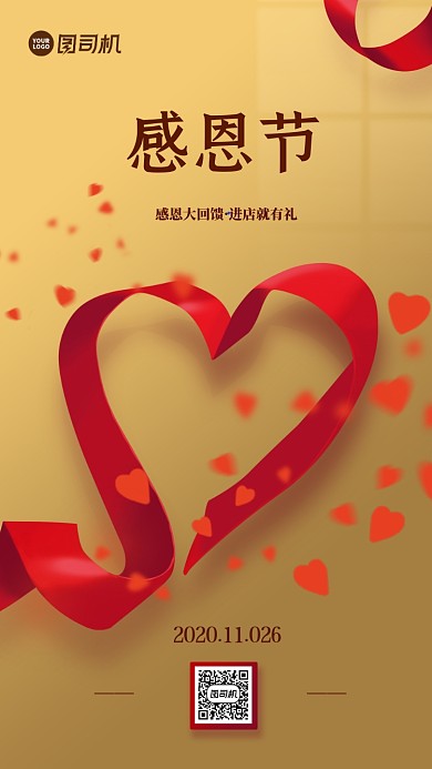 感恩节爱心质感手机海报