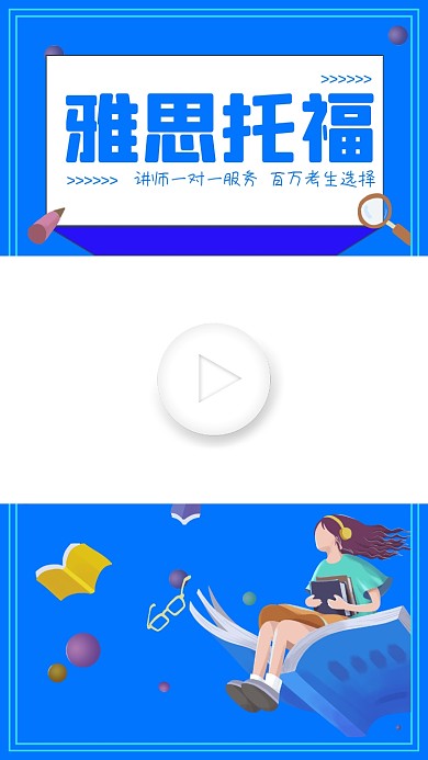 蓝色雅思托福直播课视频边框