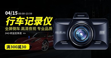高清夜视行车记录仪广角安全驾驶海报
