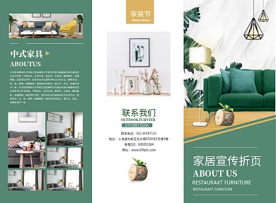 绿色大气简约家居宣传三折页模板