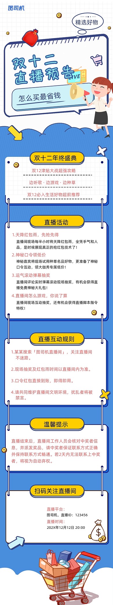 孟菲斯风格双十二直播预告文章长图