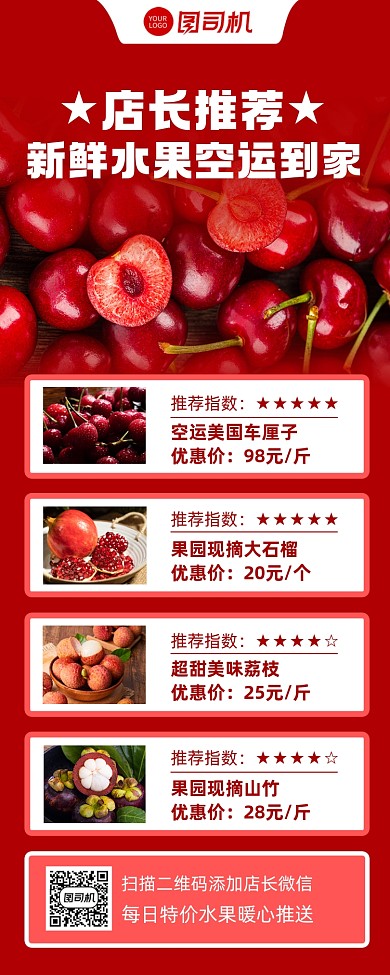 店长推荐电商水果促销营销长图手机海报