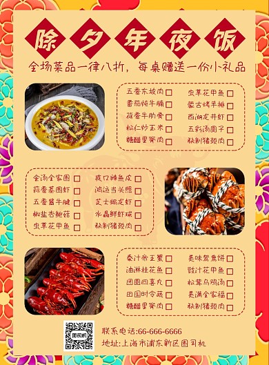 除夕年夜饭牛年团圆饭喜庆促销海报