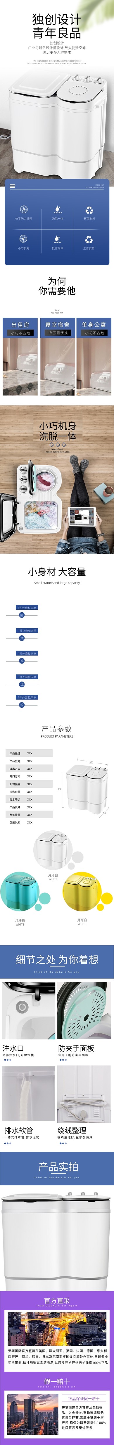 家用电器静音半自动洗衣机详情页