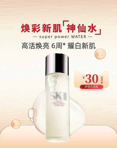 化妆美容水乳液海报