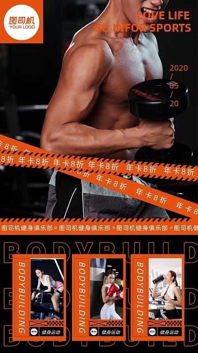 健身运动黑色简约活动手机海报