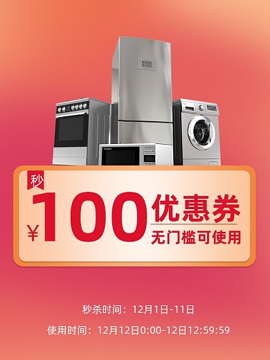 双12双11大促秒杀无门槛优惠券主图