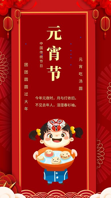 中国风灯笼祥云元宵节新春手机海报