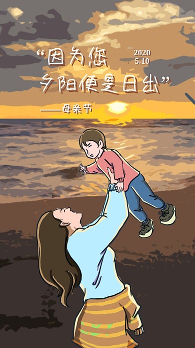 母亲节日手机海报