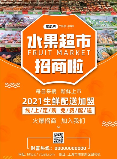 招商加盟简约宣传印刷海报