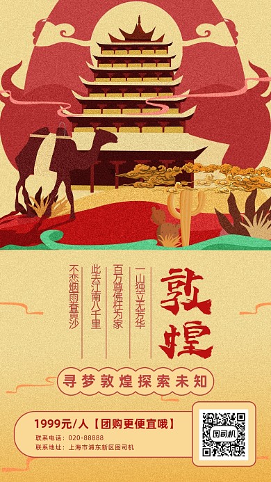 插画国潮风旅游海报