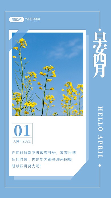 早安四月摄影风简约手机海报