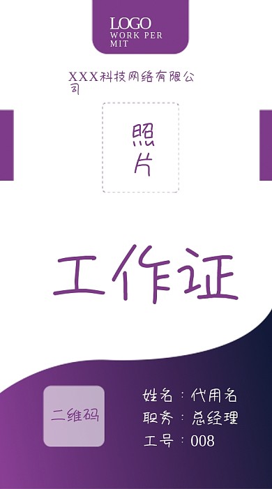 紫色工作证模板彩色工牌科技感商务胸牌矢量