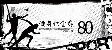 复古做旧健身代金券