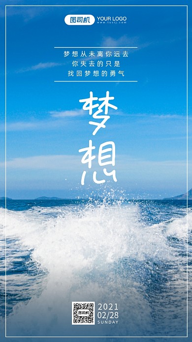 海浪摄影励志手机海报