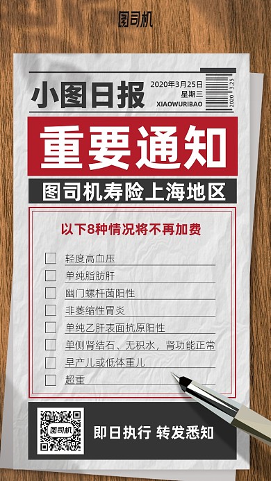 保险通知日报手机海报