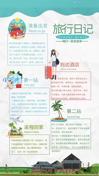 手账旅游日记蓝色图文版式海报