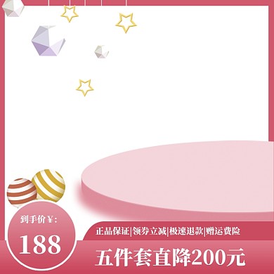 粉色清新五一商品促销主图图标