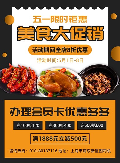 五一餐厅美食促销宣传广告印刷海报