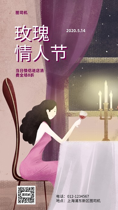 玫瑰情人节手机海报