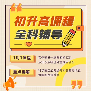 初升高全科辅导孟菲斯几何手机方图