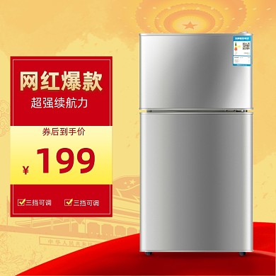 黄金周电器电商天猫主图直通车