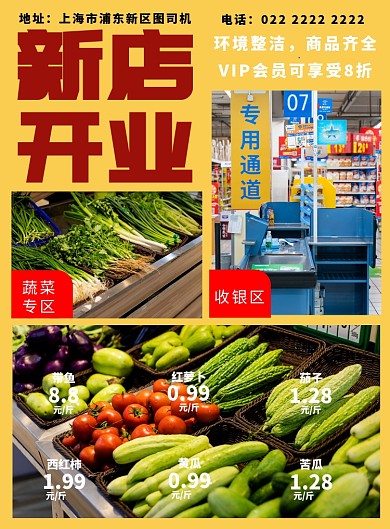 超市商场新店开业宣传进店促销海报