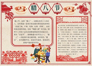 红色喜庆腊八节节日小报
