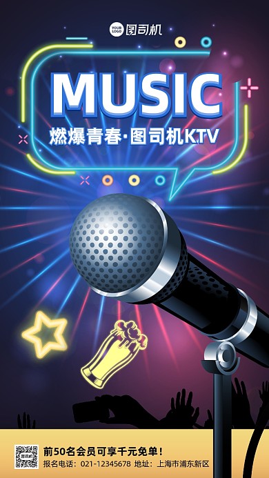 KTV创意渐变宣传手机海报