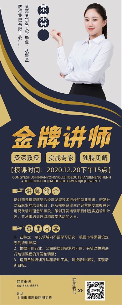 金牌导师蓝金色高端简约人物介绍易拉宝