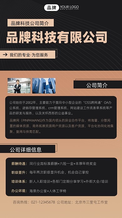 公司简介摄影图海报