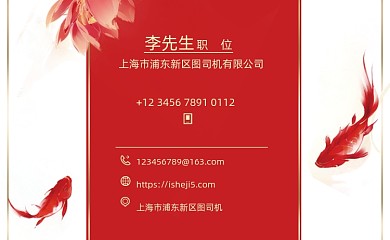 红色锦鲤名片模板