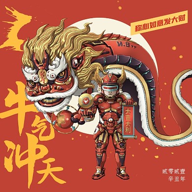 牛年祝福机甲风方形海报