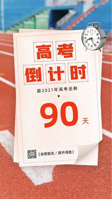 高考倒计时简约摄影倒计时手机海报