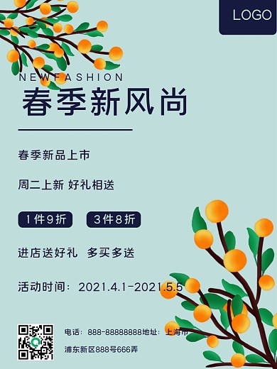 春季新风尚纯色背景简约海报