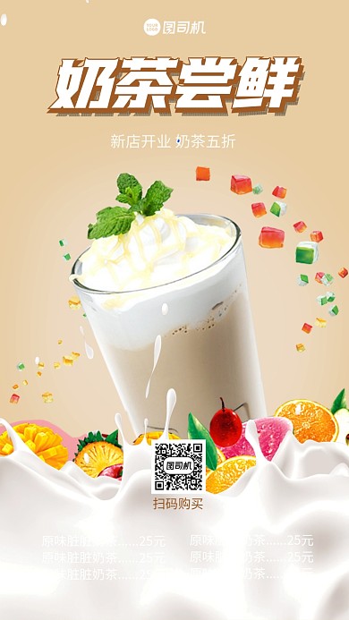奶茶饮品质感手机海报