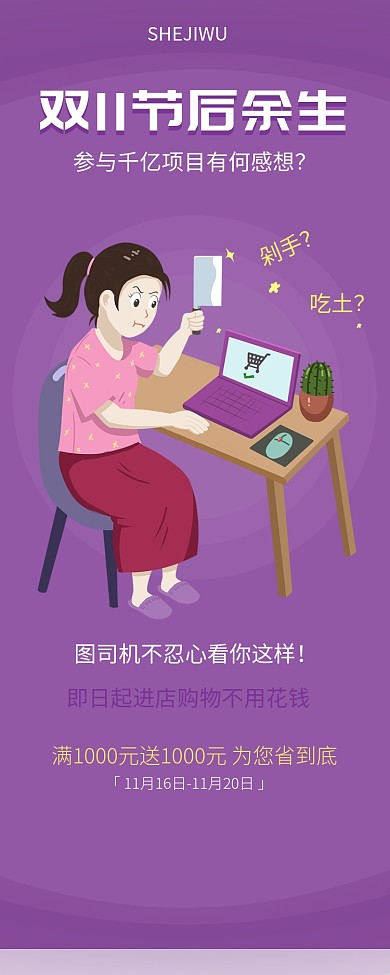 简约双十一节后促销活动长图海报