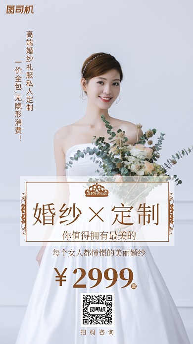 婚纱定制宣传海报