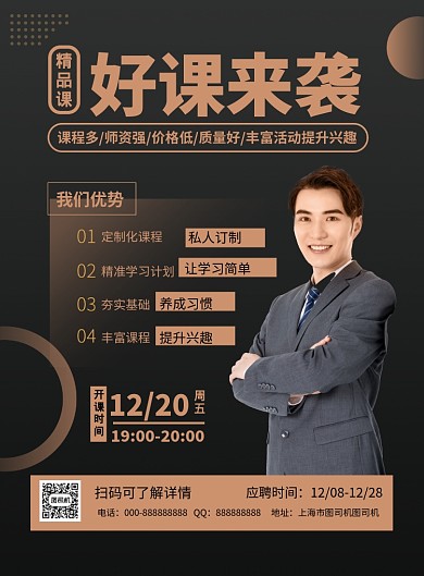 黑色大气简约讲师技能培训宣传海报