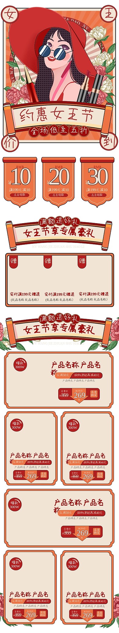 38约惠女王节化妆品红色复古电商手机端首页