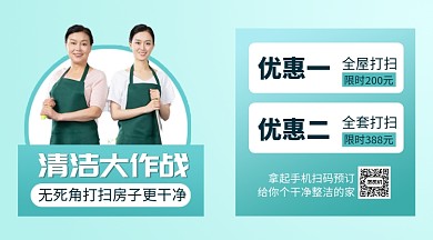 家政清洁简约几何手机横版海报