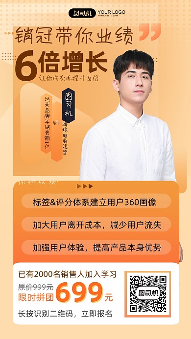销冠带你业绩6倍增长商业培训手机海报