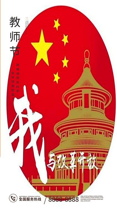 创意书本教师节微信公众号海报设计