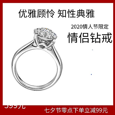 七夕节情侣钻石戒指珠宝电商主图