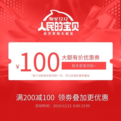 双12有价优惠券淘宝直通车图片