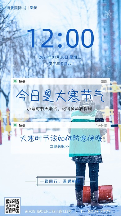 大寒节气防寒保暖简约大气手机海报